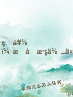 真好，我喜歡你
